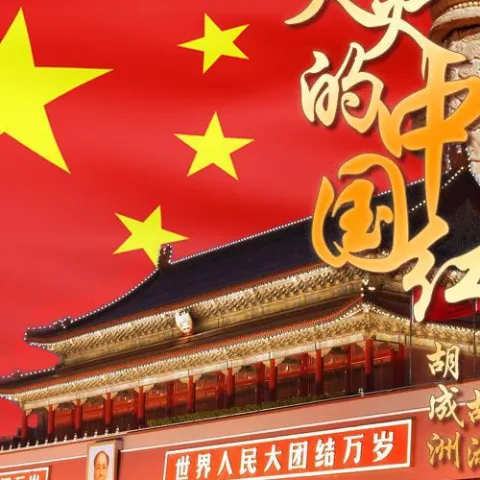 火火的中国红 歌词 - 胡淑雅 / 胡成洲