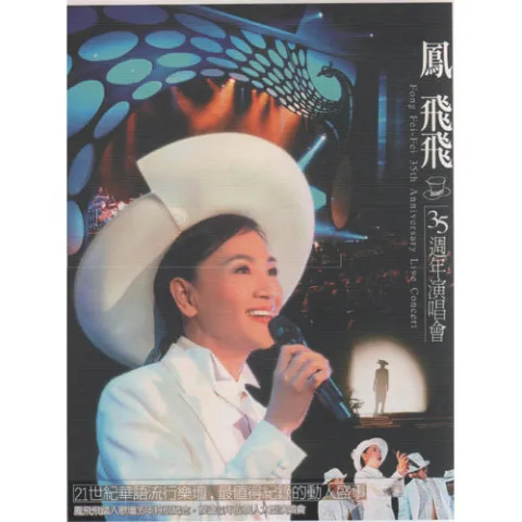 雁儿在林梢 歌词 - 凤飞飞