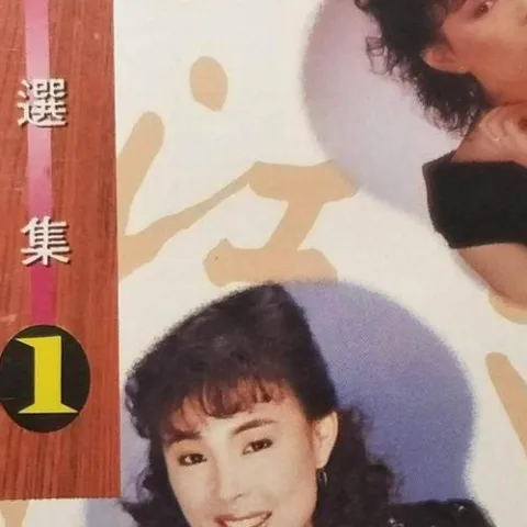 让我走 歌词 - 江淑娜