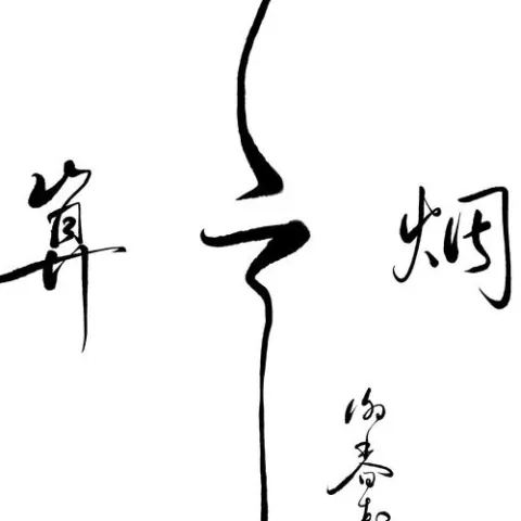 我从崖边跌落 歌词 - 谢春花