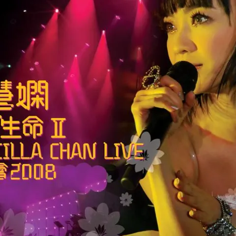 花火 歌词 - 陈慧娴/梁咏琪