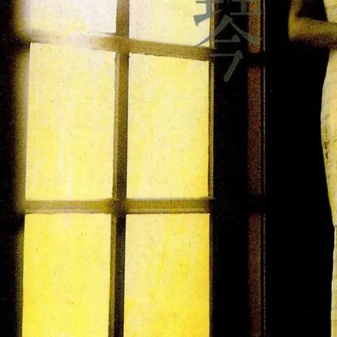 此情可待 最后一夜