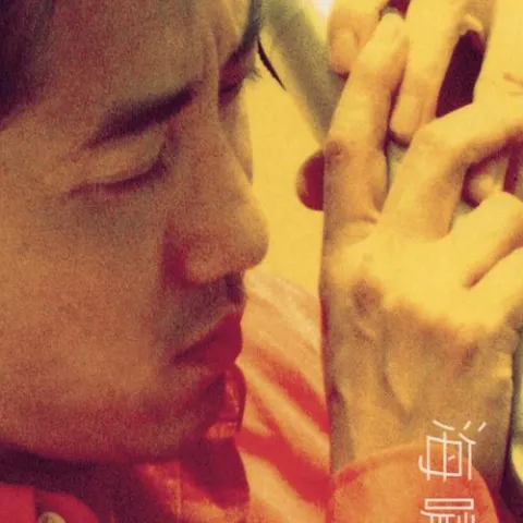 海啸 歌词 - 庾澄庆