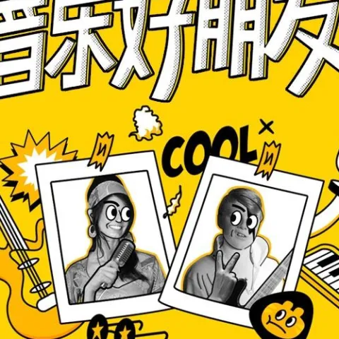 理想三旬 歌词 - 谢春花 / 音乐好朋友