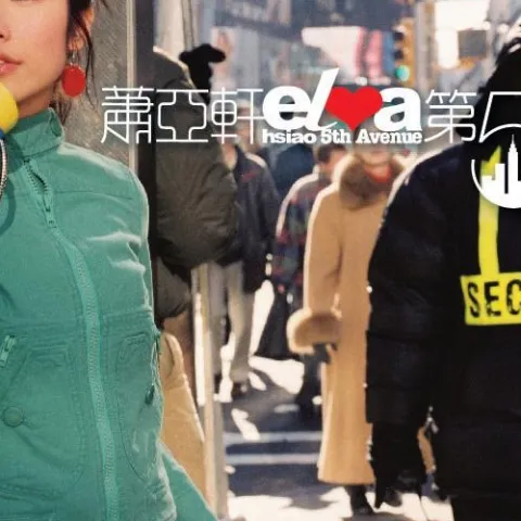 幸福的地图 歌词 - 萧亚轩 电视剧《千金百分百》主题曲