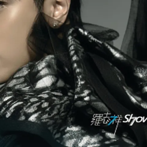 爱不单行 歌词 - 罗志祥 偶像剧《海派甜心》插曲