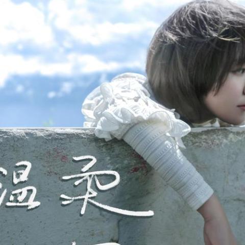 不温柔又如何 歌词 - 谢春花