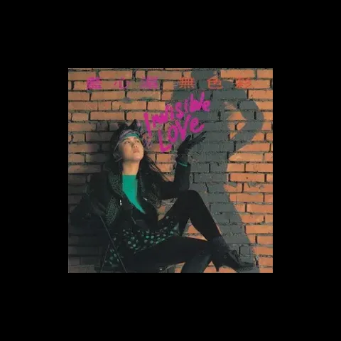 就是现在 歌词 - 蓝心湄