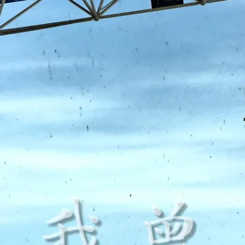 我曾 歌词 - 花僮