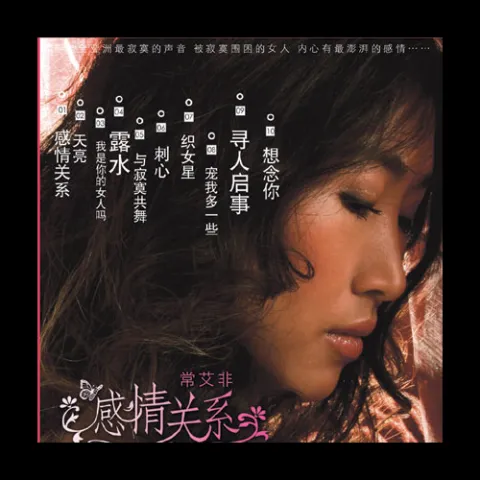 与寂寞共舞 歌词 - 常艾非