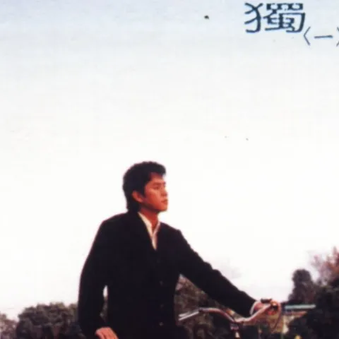 活得潇洒 歌词 - 谭咏麟 / 陈慧娴 1996年TVB版电视剧《笑傲江湖》主题曲