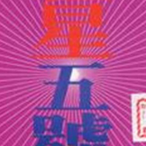 千秋家国梦 歌词 - 小柯 / 田震