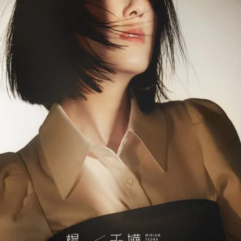 你会爱的人 歌词 - 杨千嬅