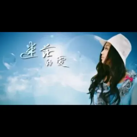 迷茫的爱 歌词 - 郭玲/冷漠