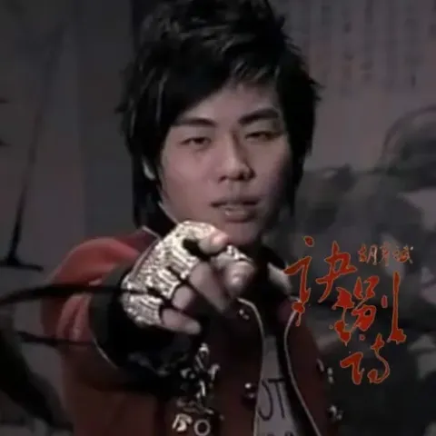 诀别诗 歌词 - 胡彦斌 电视剧《少年杨家将》插曲