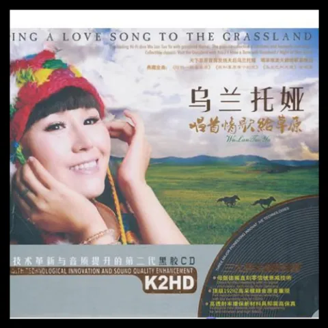 我和草原有个约定 歌词 - 乌兰托娅