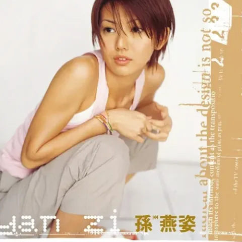 天黑黑 歌词 - 胡彦斌/孙燕姿