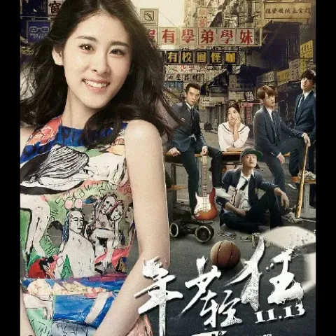 年少轻狂 歌词 - 张碧晨 电影《年少轻狂》主题曲