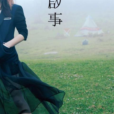 寻人启事 歌词 - 徐佳莹
