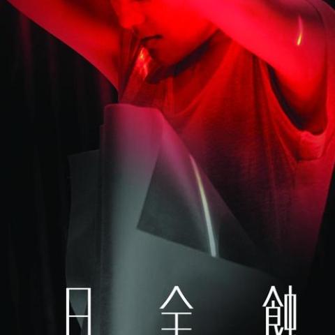 我也不想这样 歌词 - 徐佳莹