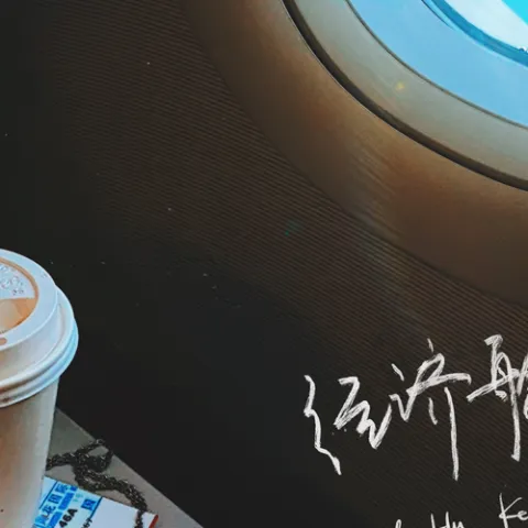 经济舱 歌词 - KEY.L刘聪 / KAFREE HU