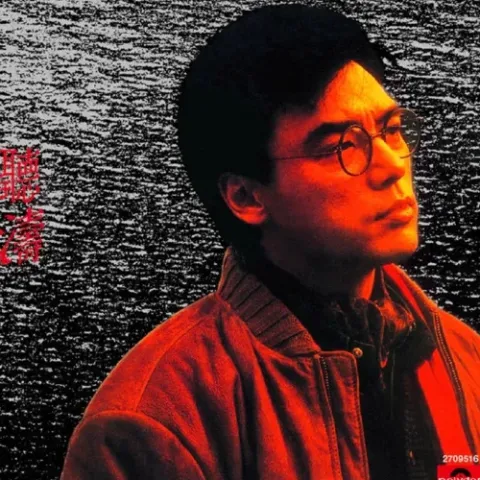 让一切随风 歌词 - 钟镇涛