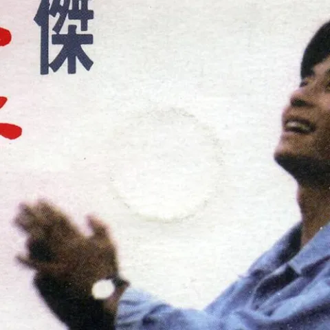 回家 歌词 - 王杰