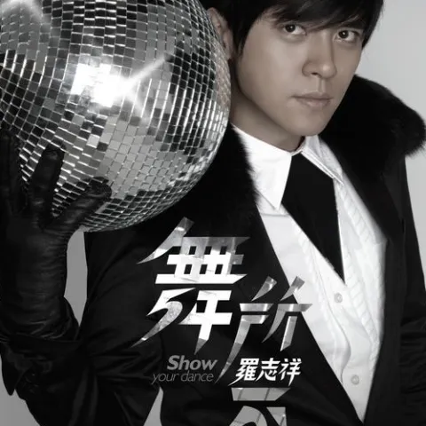 败给你 歌词 - 罗志祥 / 萧亚轩