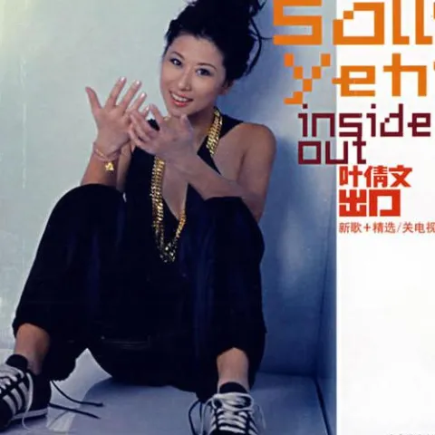 不要对他说 歌词 - 叶蒨文