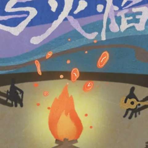 第一个音 歌词 - 陈鸿宇 《时光与火焰》合辑先行曲