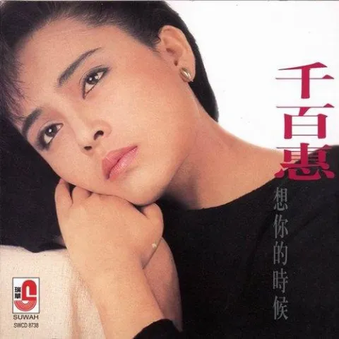 走过咖啡屋 歌词 - 千百惠