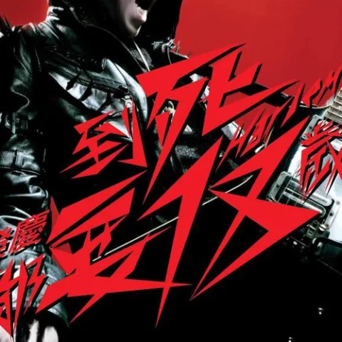 命中注定 歌词 - 庾澄庆