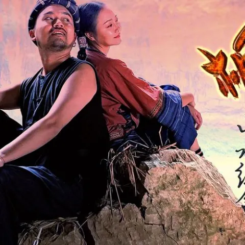 相守山水间 歌词 - 山水组合