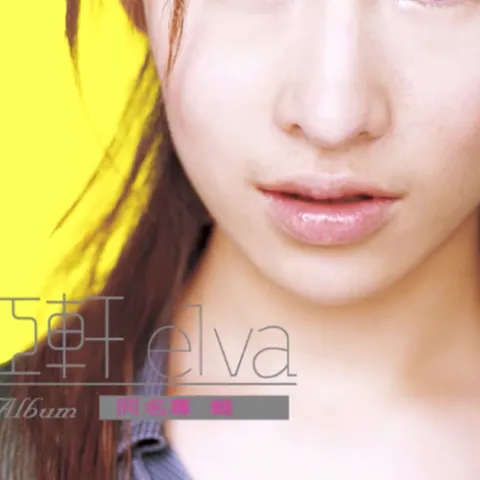 突然想起你 歌词 - 萧亚轩