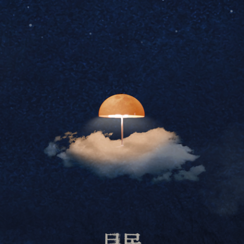 目民 歌词 - 郑润泽
