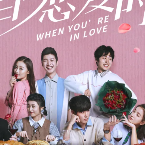 当你恋爱时 影视原声带