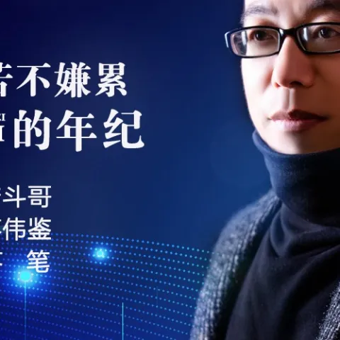 到了吃苦不嫌累的年纪