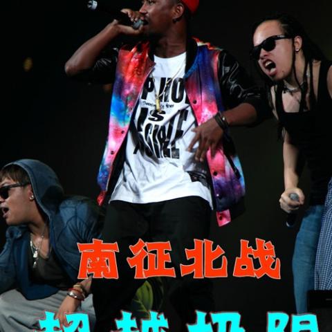 超越极限