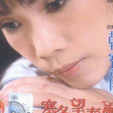 寒冬望春风
