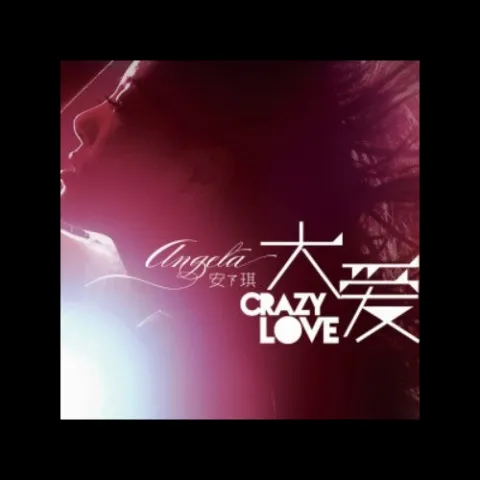 大爱Crazy Love