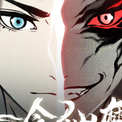 一念仙魔