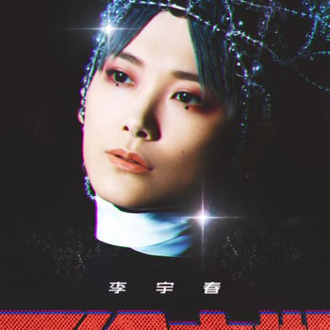 无价之姐