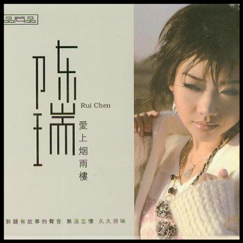 爱上烟雨楼