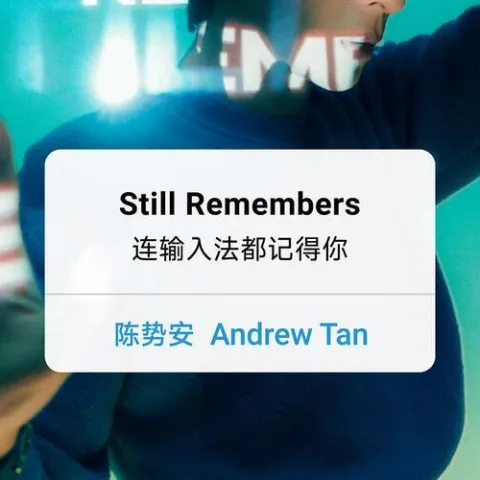 连输入法都记得你