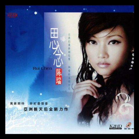 思念 