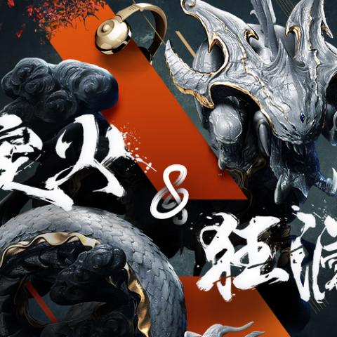 绽火·狂澜