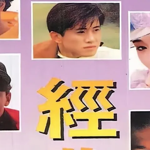 新时代八周年经典