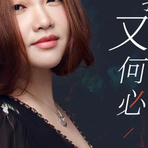 你不在意 我又何必