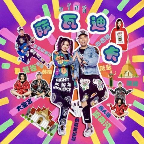 萨瓦迪卡