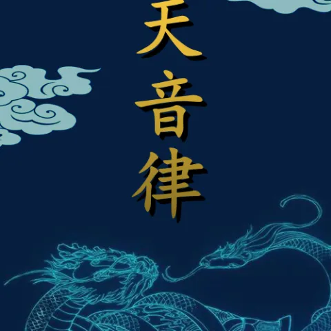 北斗 歌词 - 奚大野